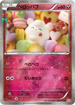 Image of Swirlix (023/032) - CP3 PokeKyun Collection 1st Edition