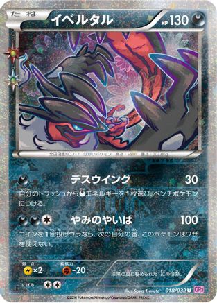 Image of Yveltal (018/032) - CP3 PokeKyun Collection 1st Edition