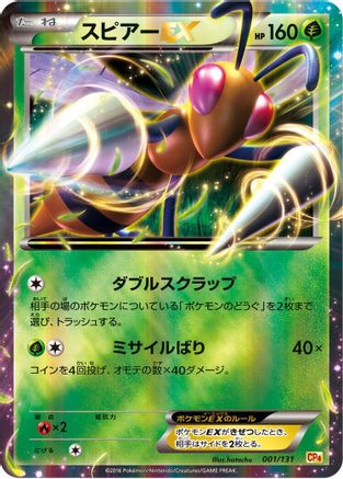 Image of Beedrill EX (001/131) - CP4 Premium Champion Pack Holofoil