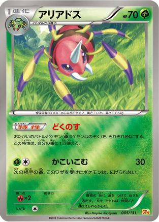 Image of Ariados (005/131) - CP4 Premium Champion Pack