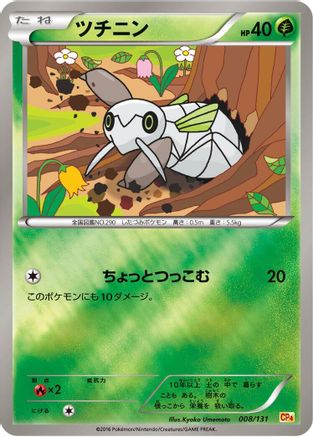 Image of Nincada (008/131) - CP4 Premium Champion Pack