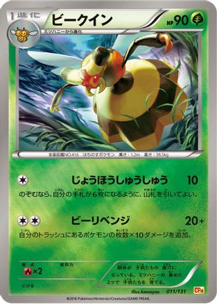 Image of Vespiquen (011/131) - CP4 Premium Champion Pack