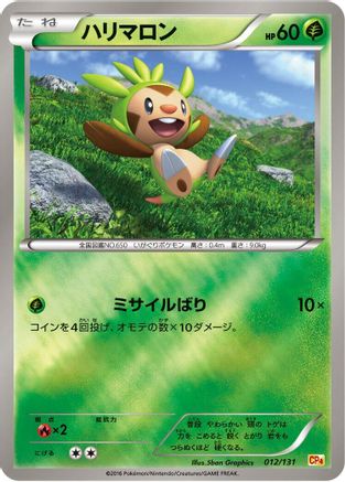 Image of Chespin (012/131) - CP4 Premium Champion Pack