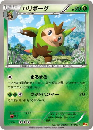 Image of Quilladin (013/131) - CP4 Premium Champion Pack