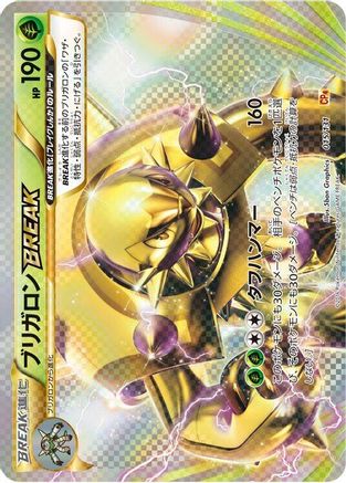 Image of Chesnaught BREAK (015/131) - CP4 Premium Champion Pack Holofoil