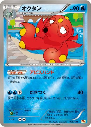 Image of Octillery (025/131) - CP4 Premium Champion Pack