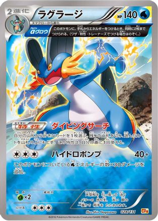 Image of Swampert (028/131) - CP4 Premium Champion Pack