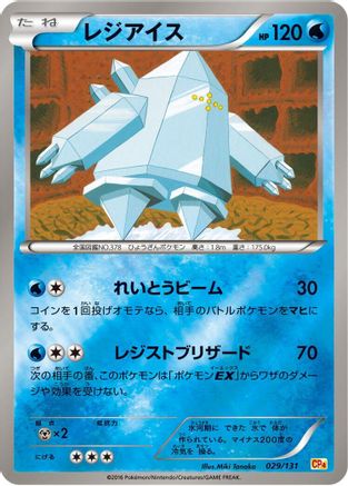 Image of Regice (029/131) - CP4 Premium Champion Pack