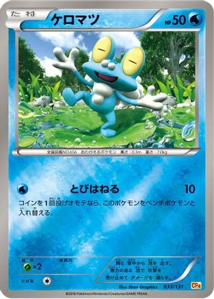 Image of Froakie (033/131) - CP4 Premium Champion Pack