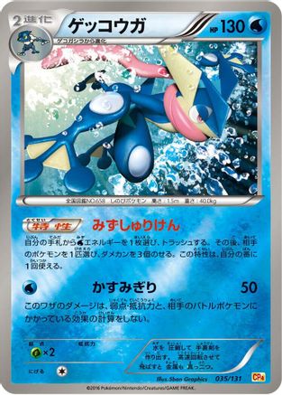 Image of Greninja (035/131) - CP4 Premium Champion Pack