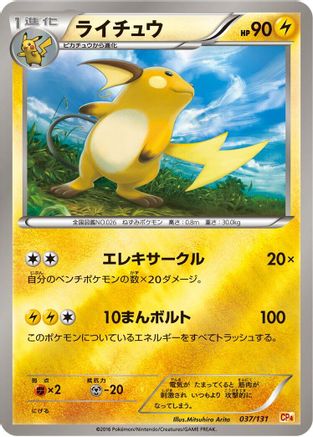 Image of Raichu (037/131) - CP4 Premium Champion Pack