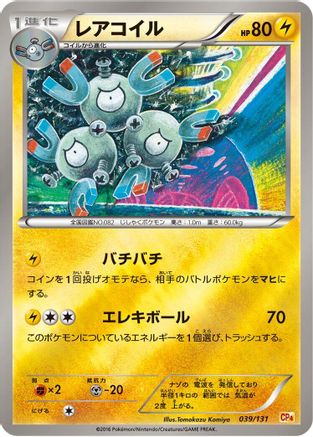 Image of Magneton (039/131) - CP4 Premium Champion Pack