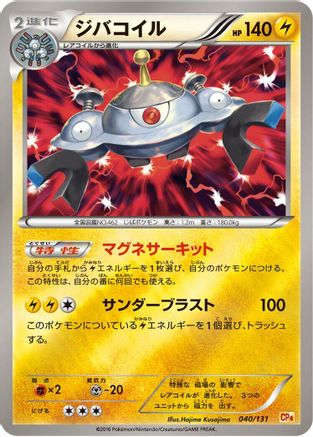 Image of Magnezone (040/131) - CP4 Premium Champion Pack