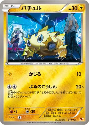 Image of Joltik (044/131) - CP4 Premium Champion Pack