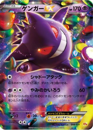 Image of Gengar EX (048/131) - CP4 Premium Champion Pack Holofoil
