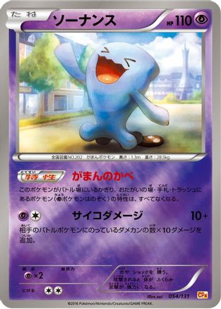 Image of Wobbuffet (054/131) - CP4 Premium Champion Pack