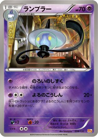 Image of Lampent (058/131) - CP4 Premium Champion Pack
