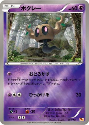 Image of Phantump (060/131) - CP4 Premium Champion Pack