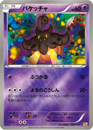 Image of Pumpkaboo (062/131) - CP4 Premium Champion Pack