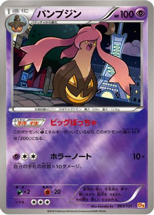 Image of Gourgeist (063/131) - CP4 Premium Champion Pack