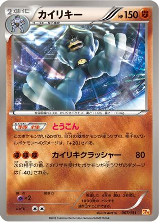 Image of Machamp (067/131) - CP4 Premium Champion Pack