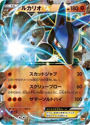 Image of Lucario EX (074/131) - CP4 Premium Champion Pack Holofoil