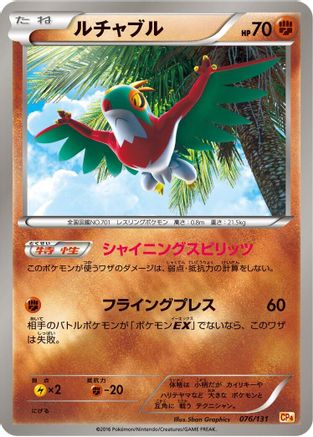Image of Hawlucha (076/131) - CP4 Premium Champion Pack