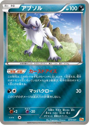 Image of Absol (077/131) - CP4 Premium Champion Pack