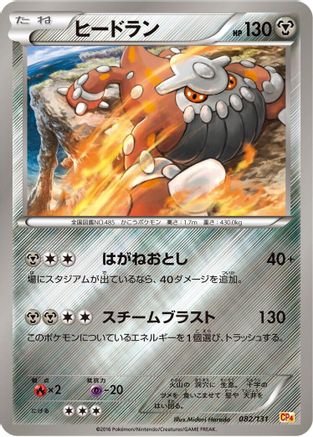 Image of Heatran (082/131) - CP4 Premium Champion Pack