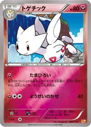 Image of Togetic (084/131) - CP4 Premium Champion Pack