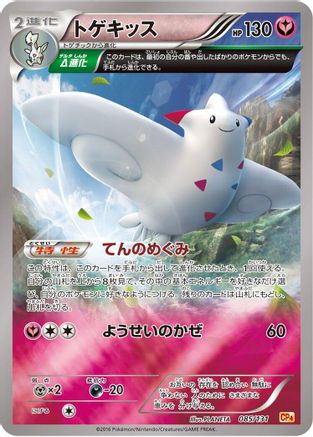 Image of Togekiss (085/131) - CP4 Premium Champion Pack