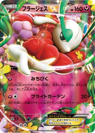 Image of Florges EX (086/131) - CP4 Premium Champion Pack Holofoil