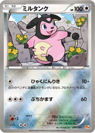 Image of Miltank (095/131) - CP4 Premium Champion Pack