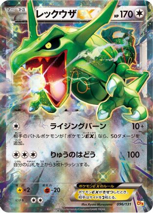 Image of Rayquaza EX (096/131) - CP4 Premium Champion Pack Holofoil