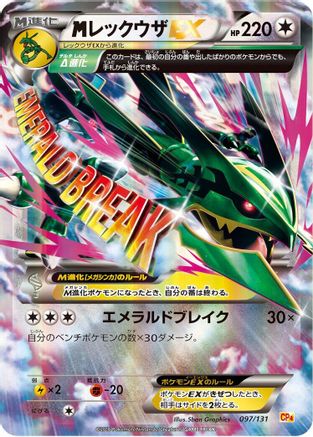 Image of Rayquaza (097/131) - CP4 Premium Champion Pack