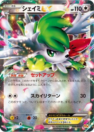 Image of Shaymin EX (098/131) - CP4 Premium Champion Pack Holofoil