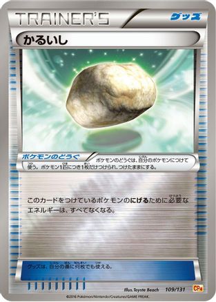 Image of Float Stone (109/131) - CP4 Premium Champion Pack