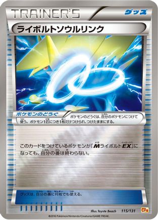Image of Manectric Spirit Link (115/131) - CP4 Premium Champion Pack