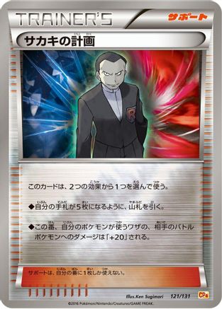 Image of Giovanni's Scheme (121/131) - CP4 Premium Champion Pack