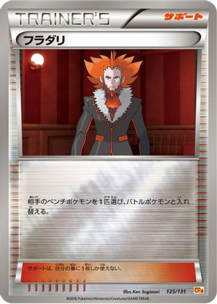 Image of Lysandre (125/131) - CP4 Premium Champion Pack