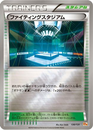 Image of Fighting Stadium (130/131) - CP4 Premium Champion Pack