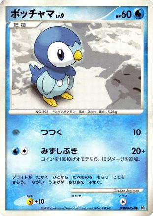 Image of Piplup  - DP1 SpaceTime Creation Unlimited
