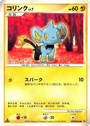 Image of Shinx  - DP1 SpaceTime Creation Unlimited