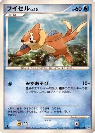 Image of Buizel  - DP1 SpaceTime Creation Unlimited