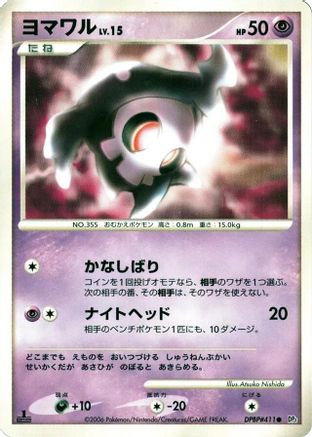 Image of Duskull  - DP1 SpaceTime Creation 1st Edition