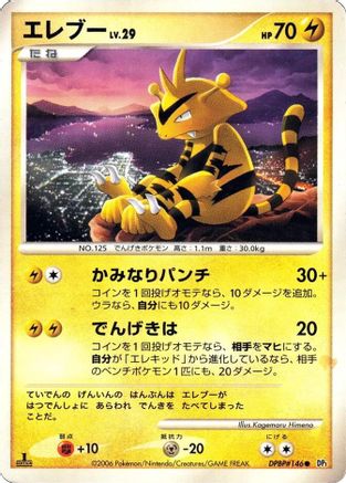Image of Electabuzz  - DP1 SpaceTime Creation Unlimited