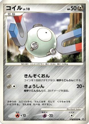 Image of Magnemite  - DP1 SpaceTime Creation Unlimited
