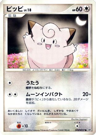 Image of Clefairy  - DP1 SpaceTime Creation Unlimited