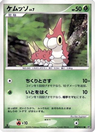 Image of Wurmple  - DP1 SpaceTime Creation 1st Edition