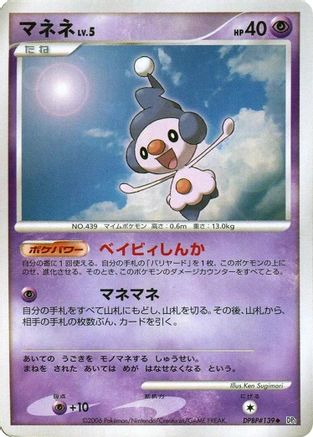 Image of Mime Jr.  - DP1 SpaceTime Creation 1st Edition